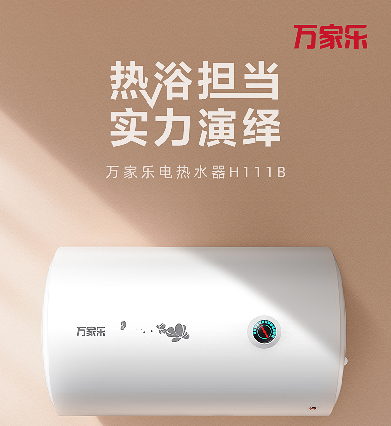 macro万家乐d40h111b电热水器40升家用卫生间速热储水节能小型新飞