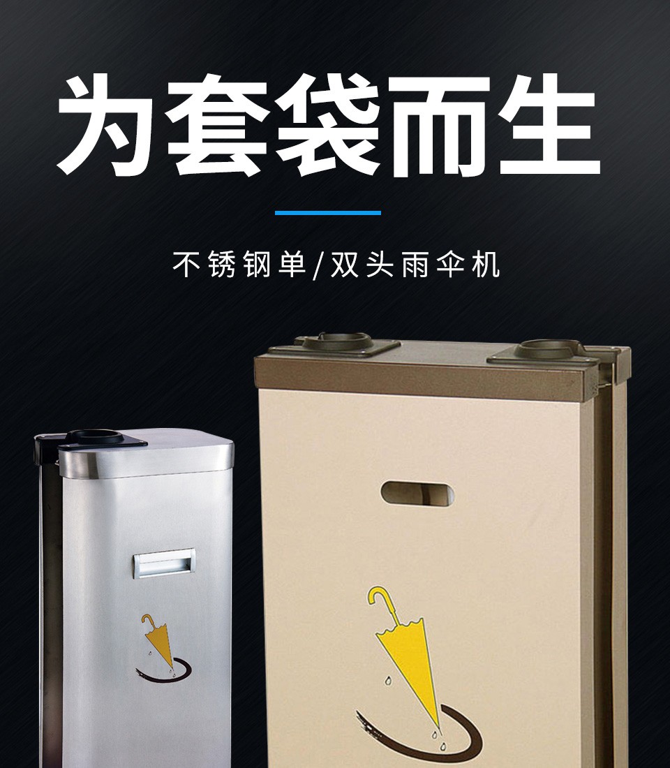 雨伞机自动伞袋机套袋机伞套机不锈钢双头雨伞打包机银行商场酒店大堂
