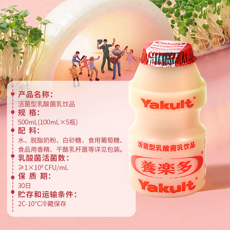 养乐多活性乳酸菌乳饮品原味100ml20瓶益饮料整箱20原味20低乳糖保温