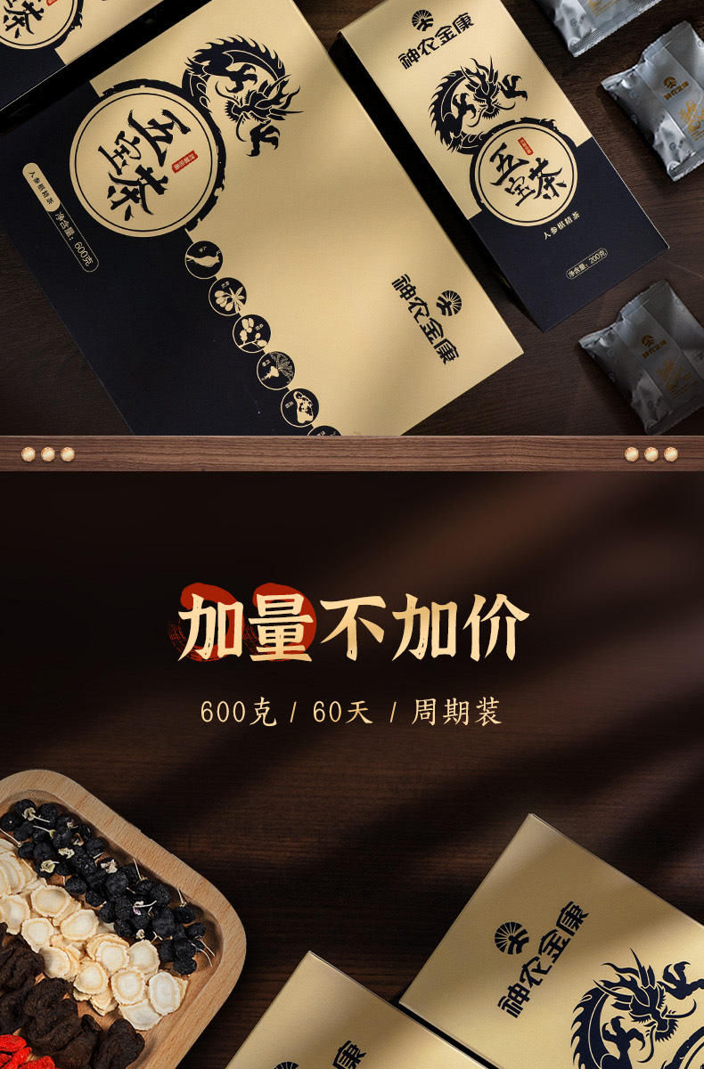神农金康 五宝茶600g 人参黄精桑葚干补茶桑椹黑枸杞子牛蒡根熬夜茶