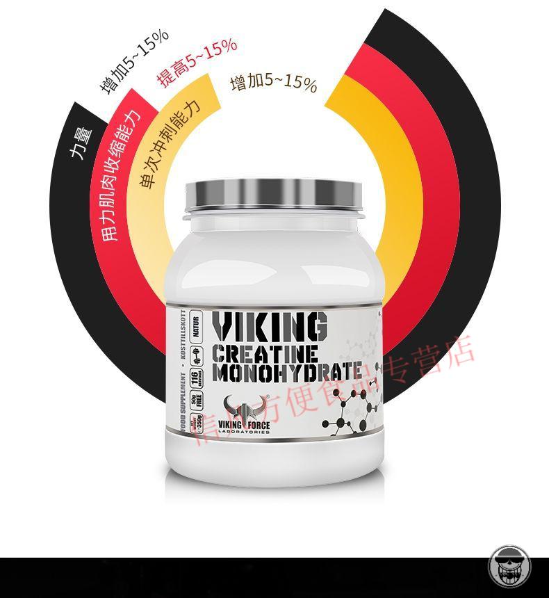 北欧海盗肌酸粉350g爆发力耐力健身增肌补剂一水肌酸bcaa诺特载体肌酸