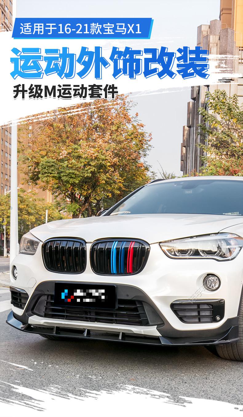 蒂尼16-2021款宝马新x1前唇m运动包围尾翼侧裙后唇中网雾灯外饰改装件