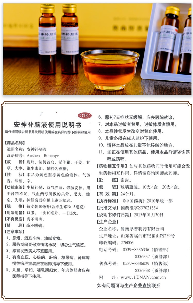 鲁南 安神补脑液 10ml*20支 安神强脑 用于失眠健忘头晕乏力神经衰弱
