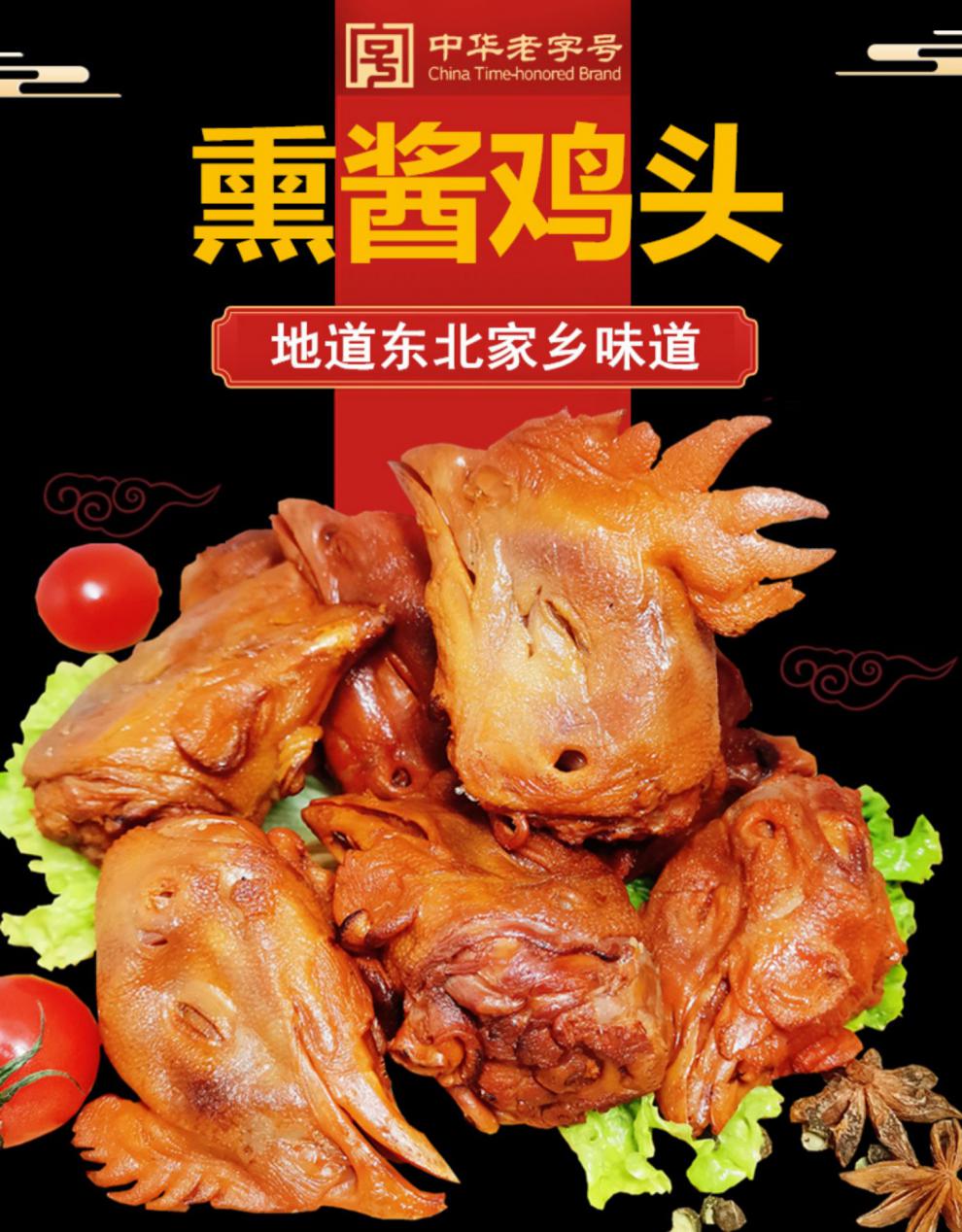 酱下酒菜卤味即食熏鸡烟熏烧鸡哈尔滨熟食店熏鸡头酱鸡头8个保鲜发货
