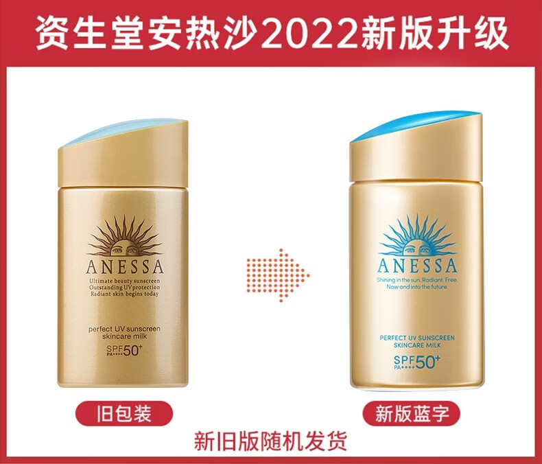 安热沙（Anessa）日本进口小金瓶耐晒防晒霜SPF50+户外男女学生军训可用防水防汗 新款60ml 防晒霜