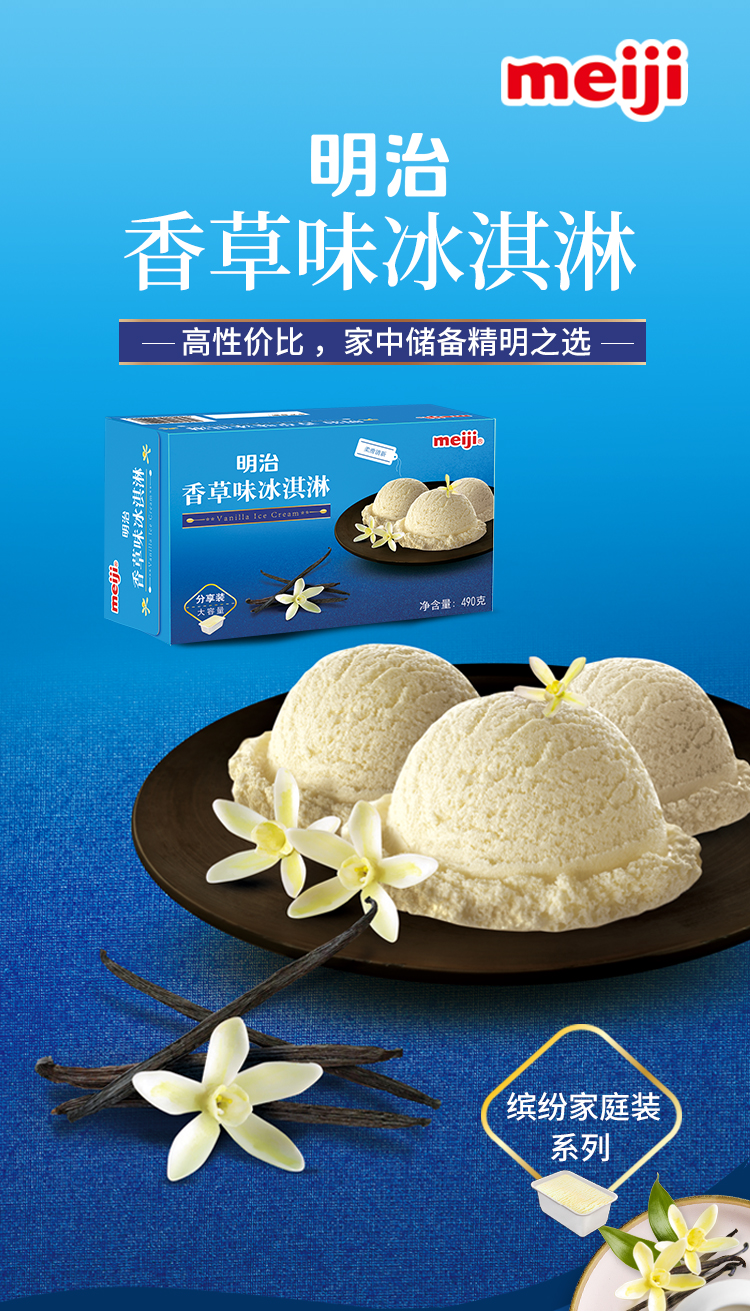恬女神meiji香草味家庭装桶装冰淇凌雪糕日式网红冰淇淋挖球冰激凌