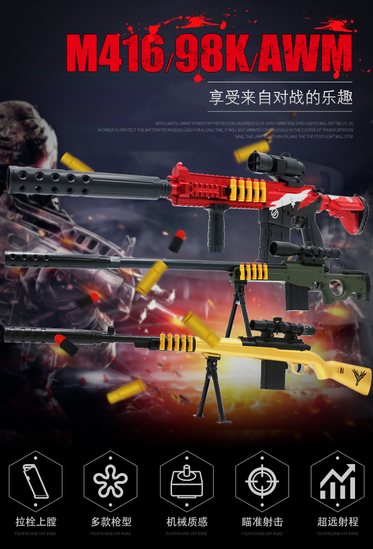 星傲童儿童软弹枪抛壳awm98k大号吃鸡全装备软蛋突击抢男孩玩具礼物