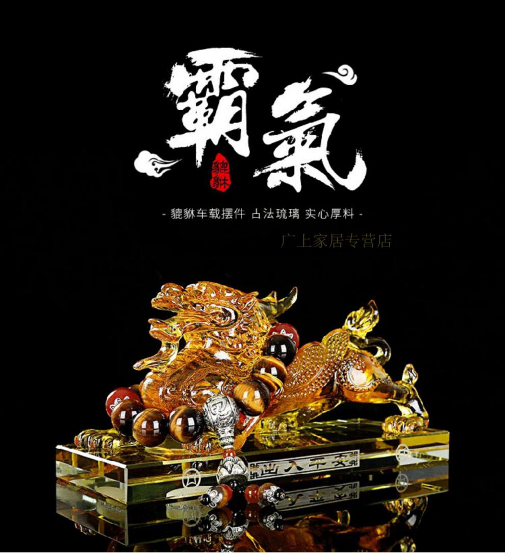60百德莱大师傅高品质琉璃汽车摆件车载麒麟貔貅车内男士车子装饰