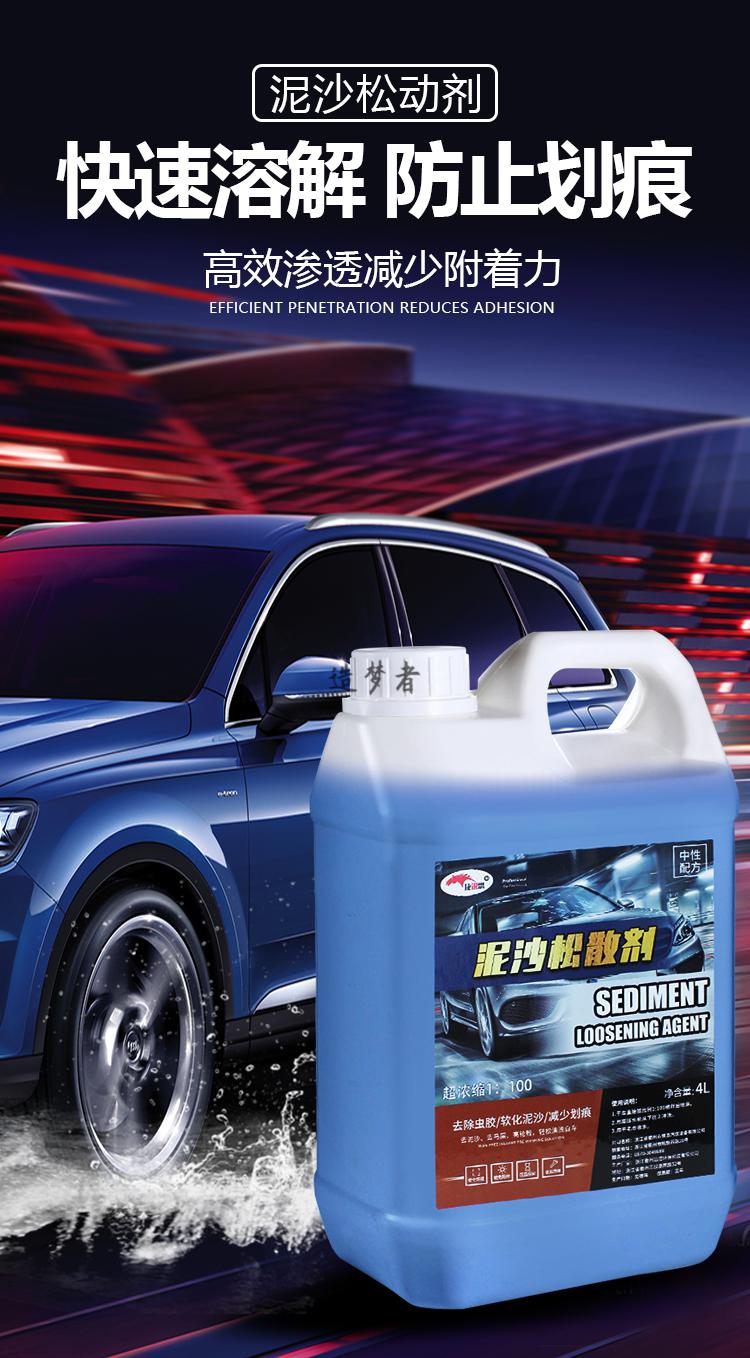 汽车洗车泥沙松散剂洗车液预洗液泥土松动剂清洗剂强力去污免擦拭碱性
