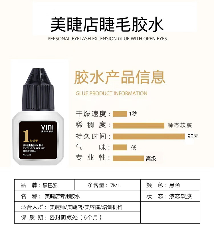 批发黑巴黎美睫店使用嫁接睫毛胶水1S速干美睫师种植低刺激更牢固 7ML美业睫毛胶水