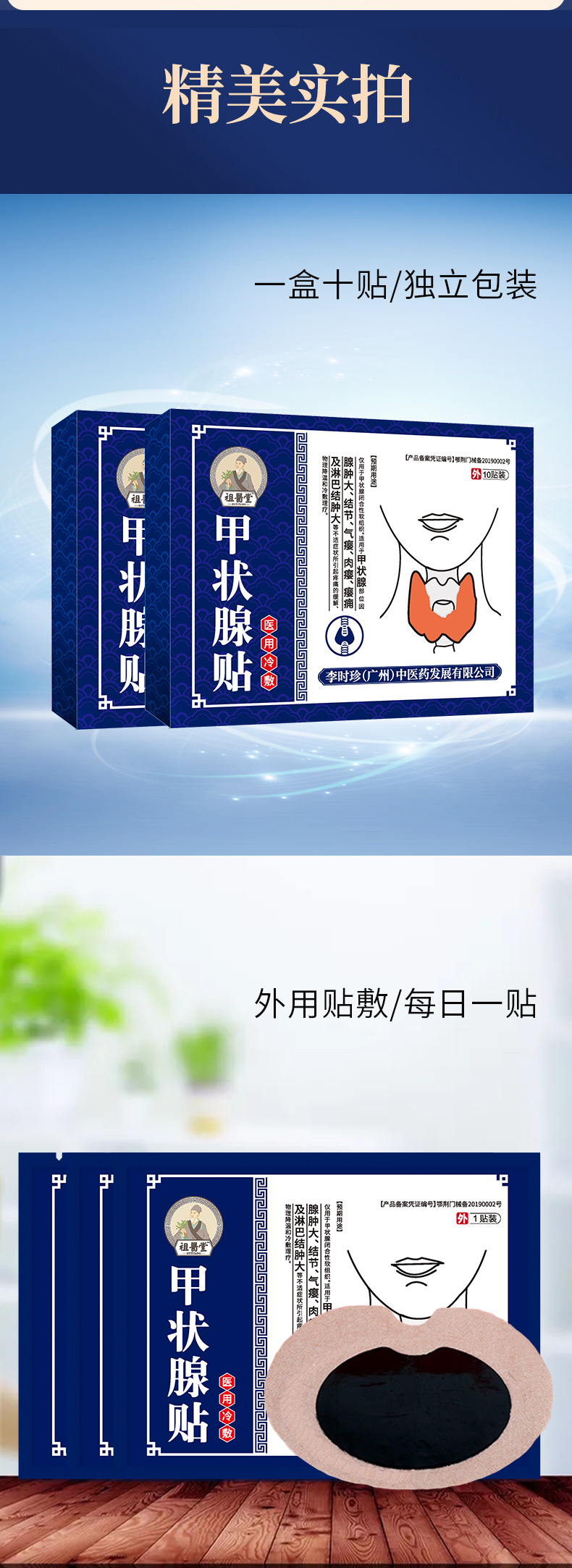 祖医堂甲状腺结节散结贴甲状腺冷敷贴脖子肿大李时珍中医药出品3盒装