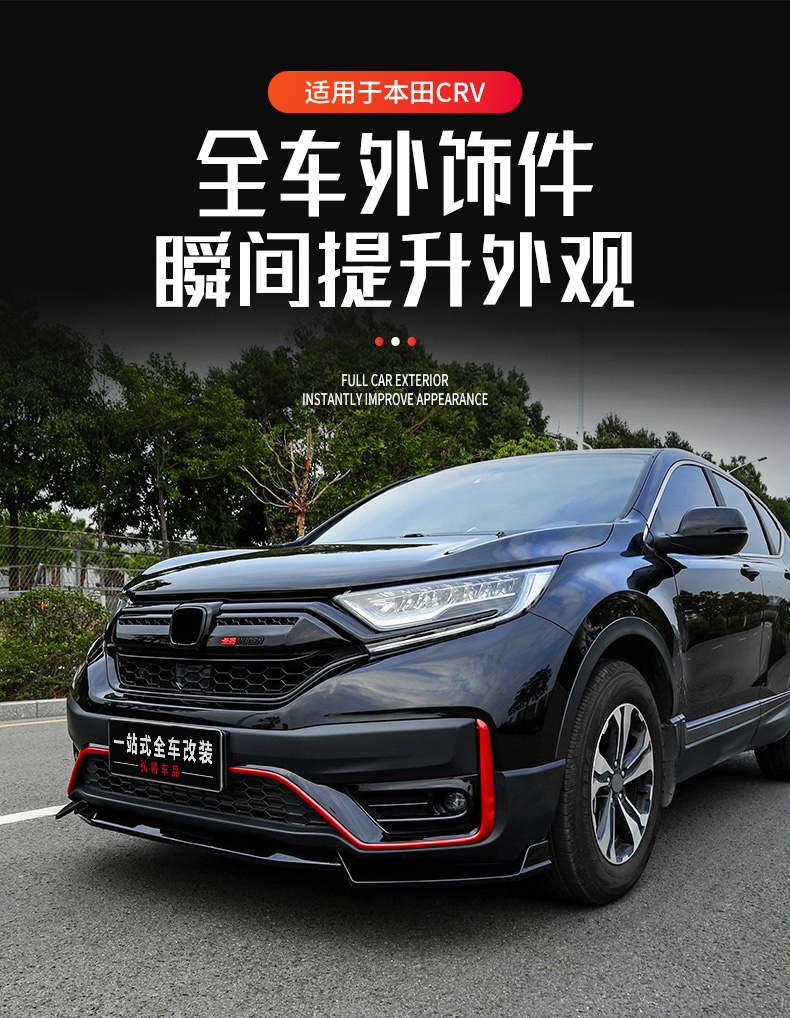 21款本田crv车身饰条前后杠装饰改装适用于crv中网前铲前唇尾箱外饰