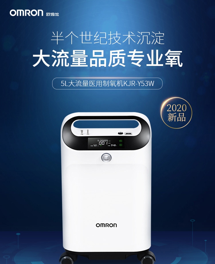 欧姆龙 omron 5l医用制氧机 kjr-y53w带雾化医用级大流量老人孕妇家用
