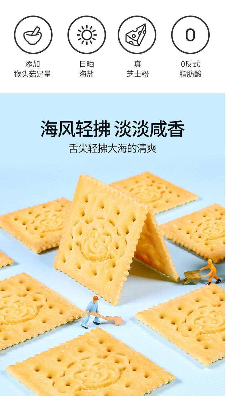 海盐苏打饼干 江中猴-姑海盐芝士苏打饼干饼干营养零食144g 4盒( 2盒