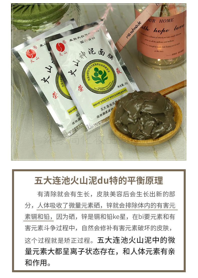 火山神泥面膜国货深层清洁收缩毛孔去黑头清洁面膜清洁毛孔1袋体验装