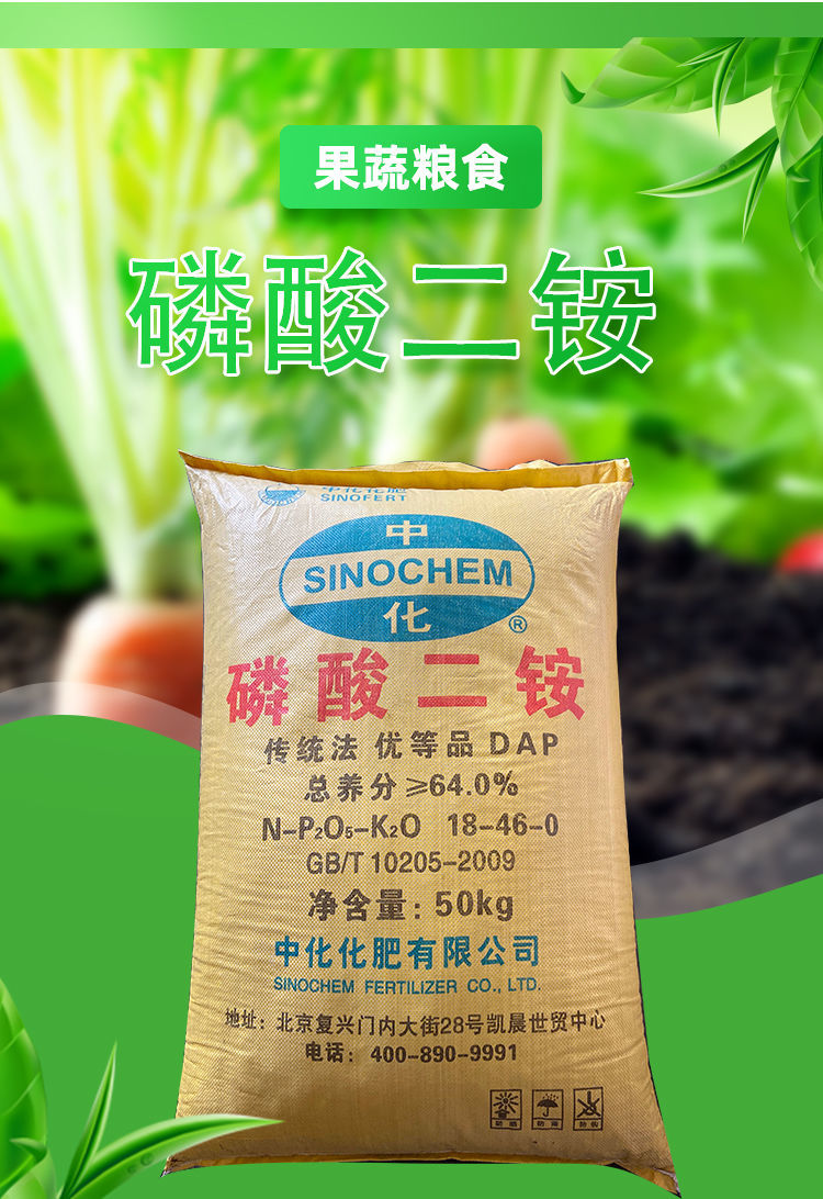 化肥高含量高浓度复合肥料蔬菜花卉果树通用型二铵 国产中化磷酸二胺