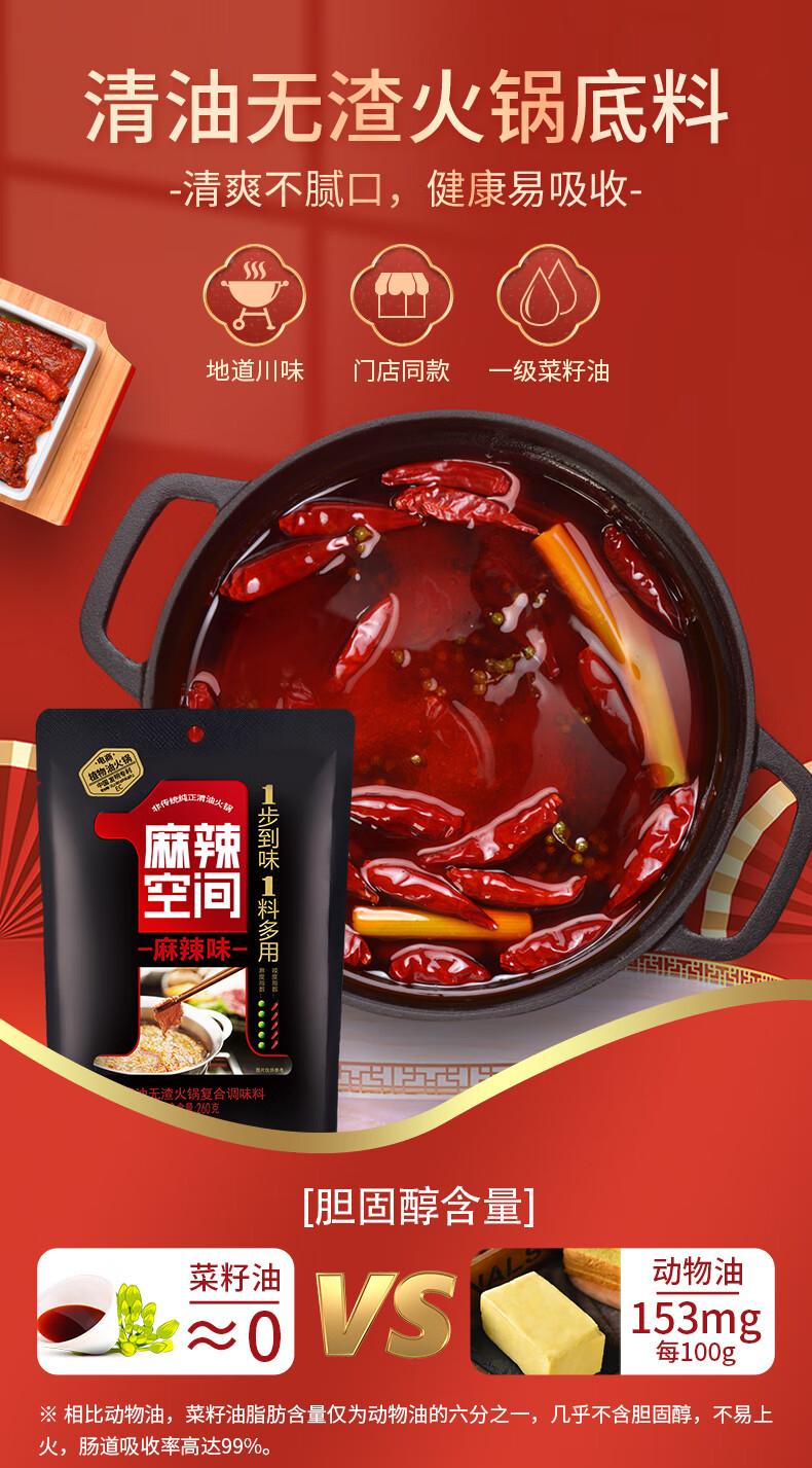 麻辣空间无渣清油火锅底料260g3袋家用四川麻辣烫调料串串香无渣清油
