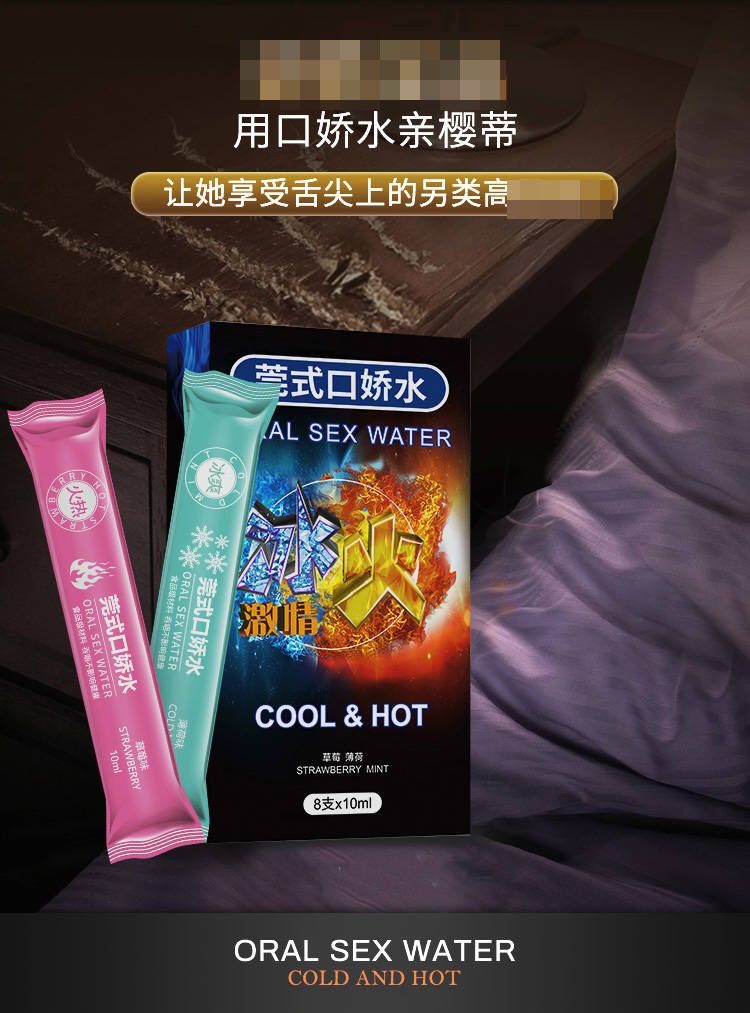 男性保健食品冰火两重天口娇水情侣夫妻调情男女用情趣润滑成人女技师