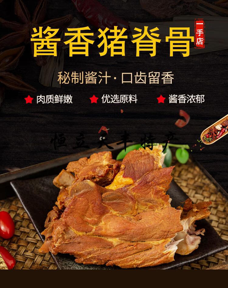 猪骨架哈尔滨一手店熏酱猪脊骨东北酱骨香熏卤味熟食下酒菜美食 下酒