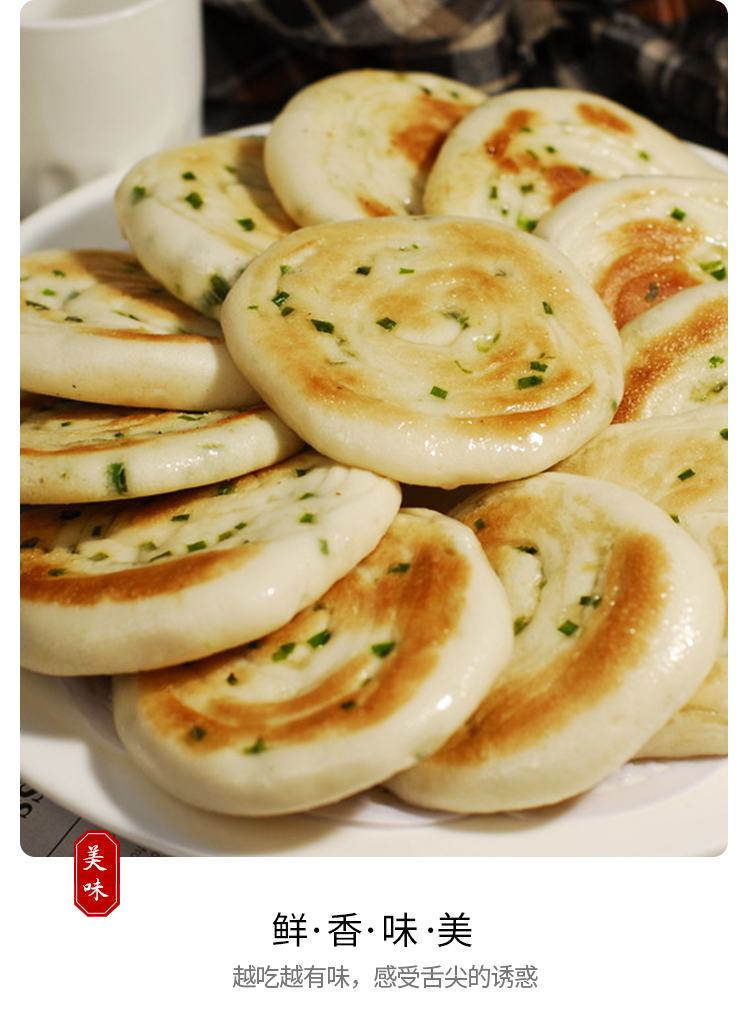 祥口福香煎葱油饼葱油饼半成品小吃酒店饭店早餐商用