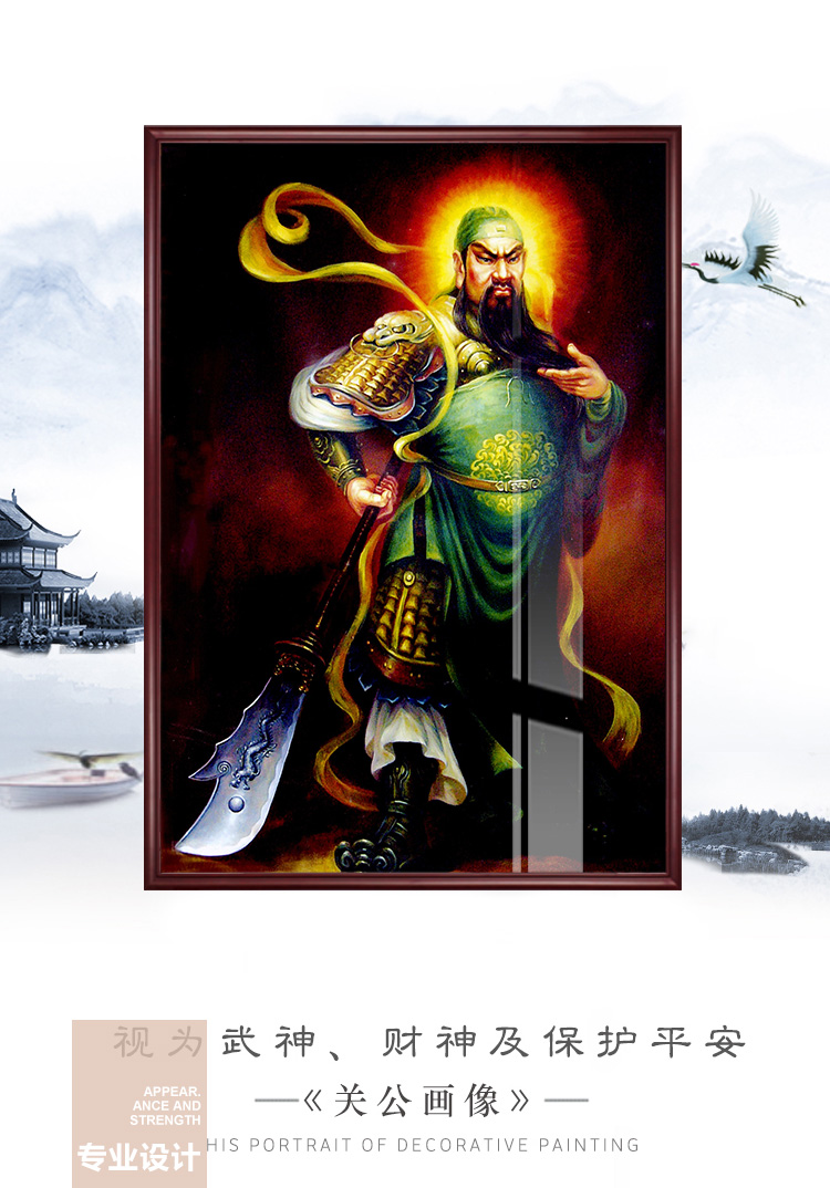 关羽画像忠义关公装饰挂画供奉玄关公司办公室客厅店面墙壁画 fh012
