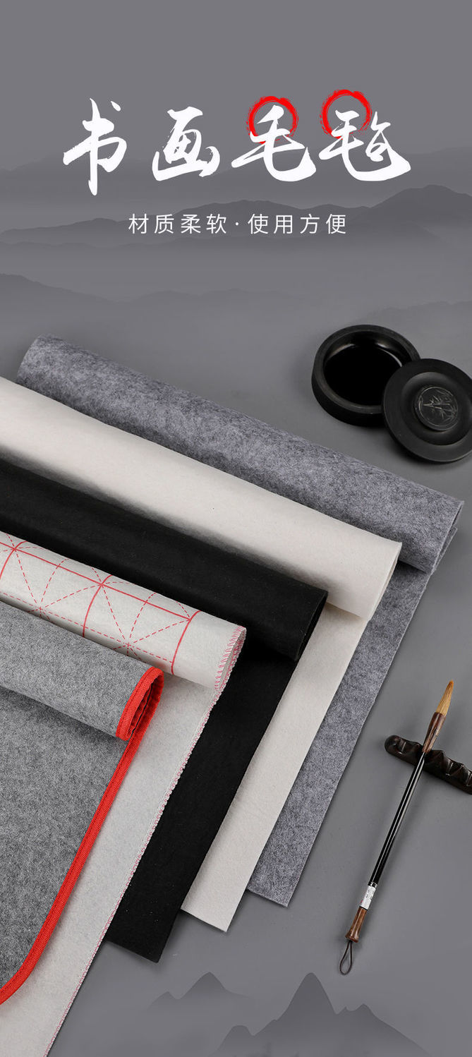 现货直发羊毛毡垫书画专用毡布文房四宝书法练字防宣纸毛边纸咽墨君诚