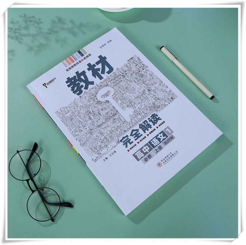 王后雄教材完全解读高中高一高二数学物理化学生物必修选修新教材政治