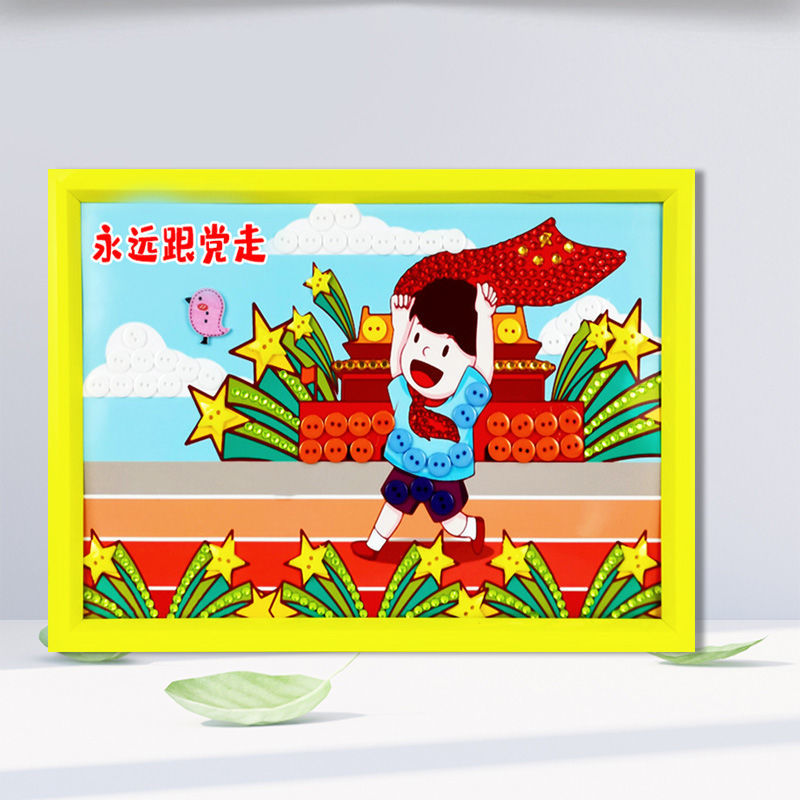 中秋节儿童亲子国庆手工作品diy活动纽扣粘贴画幼儿园童心向党奋斗有
