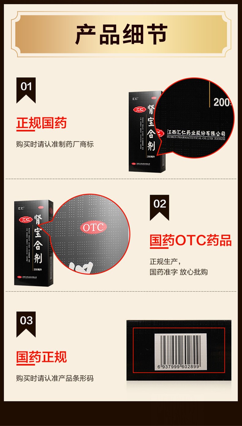 汇仁肾宝合剂200ml调和阴阳温阳补肾扶正固本肾虚补肾中药5盒装疗程装