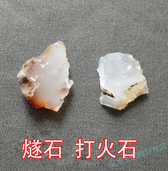 户外 求生 燧石取火 打火石 配合火镰打火 火镰火石 小号【图片 价格