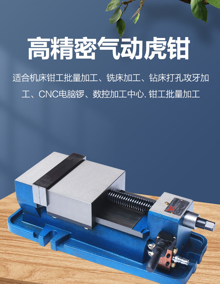 高精密6寸气动虎钳快速夹具铣床角固式台钳快动气压平口钳cnc重型 6寸