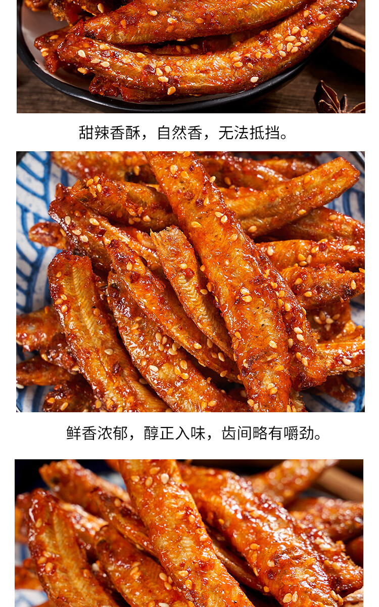 青岛特产香辣凤尾鱼泥鳅鱼海味零食即食麻辣小鱼干鱼仔海鲜下酒菜年货