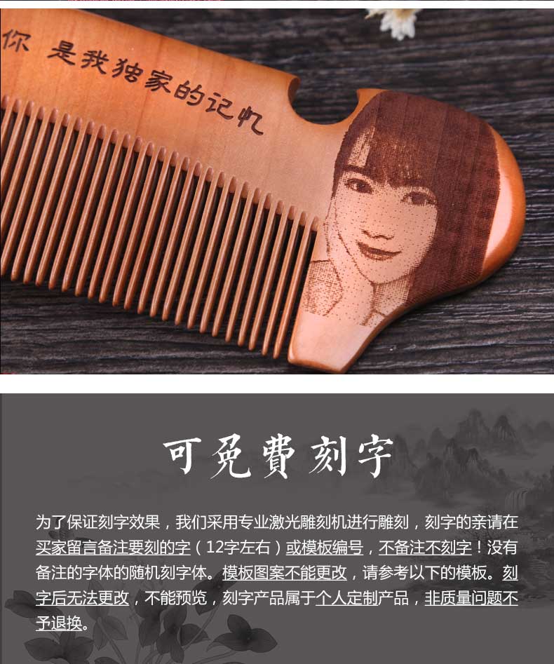 创意桃木梳子桃木梳diy刻字刻照片生日创意生日节日礼物单面生肖卡通