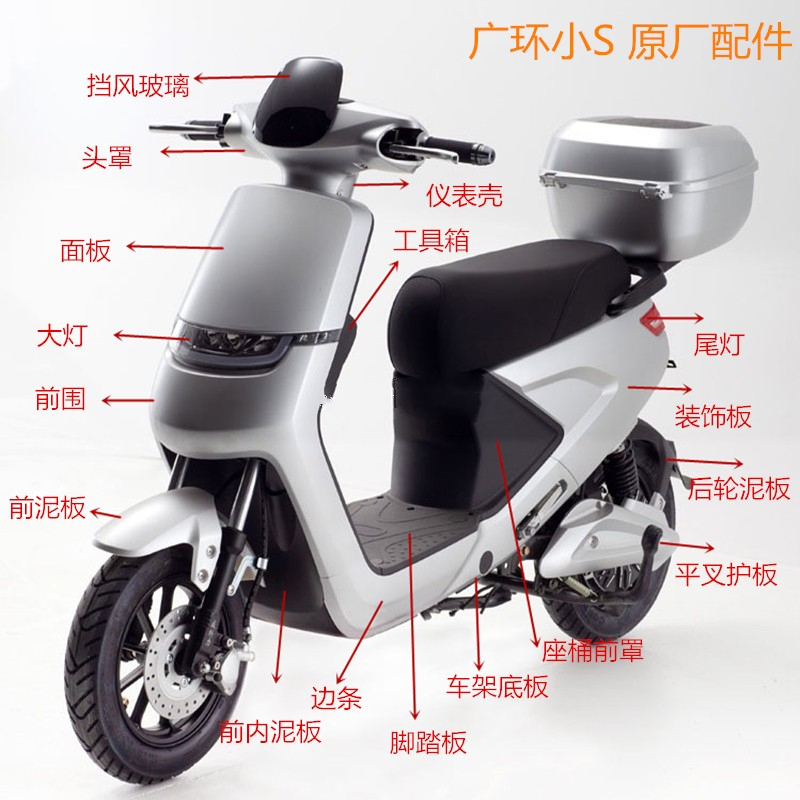 广环电动车外壳s9s烤漆件后泥板雅迪欧尚爱玛飞星原厂塑料配件 大灯
