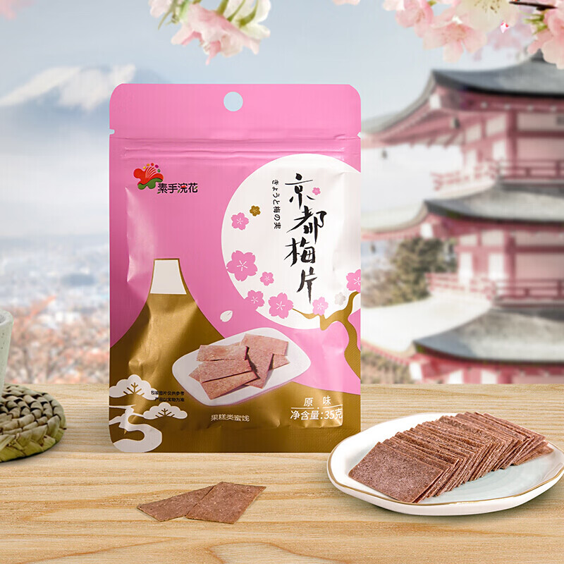 素手浣花 日式富士梅饼梅片 休闲零食 无核酸甜青梅话梅肉 蜜饯果干