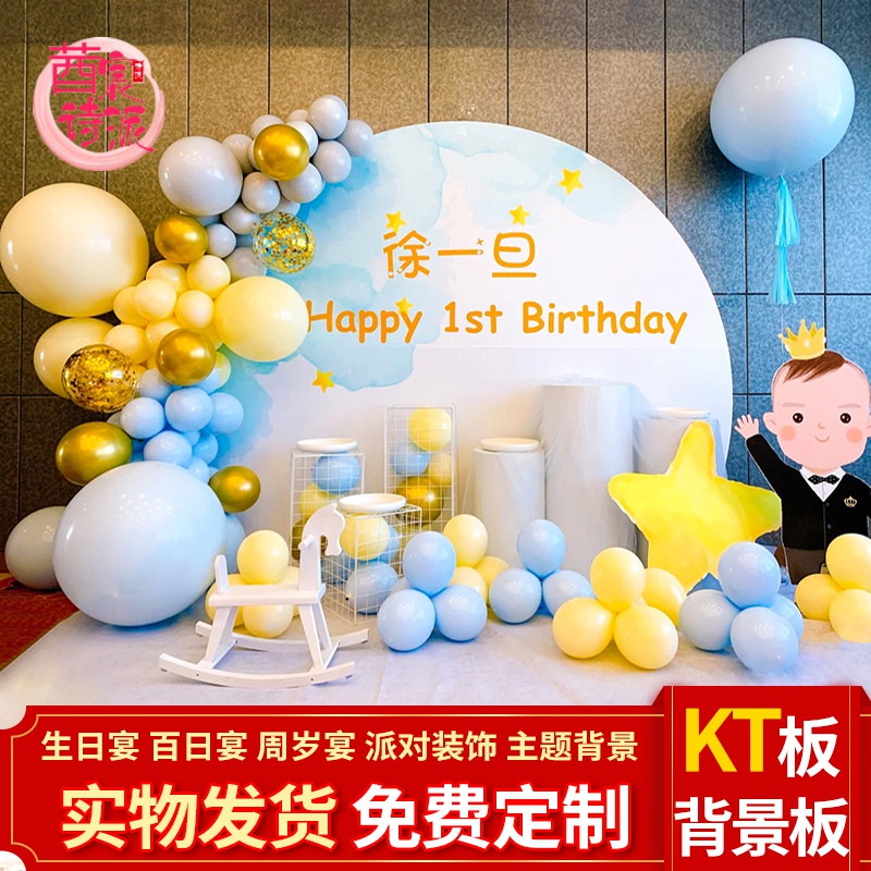 小王子生日装饰场景布置网红男孩宝宝一周岁百日满月宴背景墙kt板满月