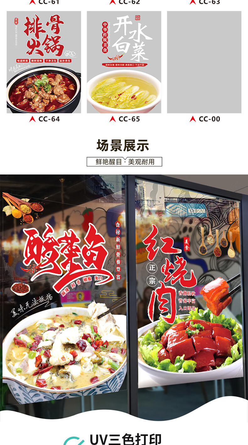 餐厅饭店菜品玻璃门贴纸广告宣传门窗装饰贴画各类菜系海报定制 cc-01