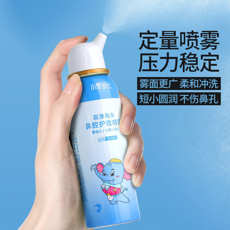 药店直售小象舒比海水鼻喷雾海盐水细腻温和100ml支实惠装高渗22畅鼻