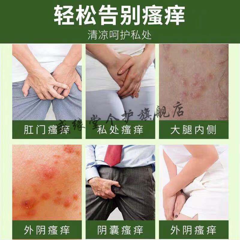 肛痒灵肛门私处瘙痒止痒肛周潮湿奇痒男女通用