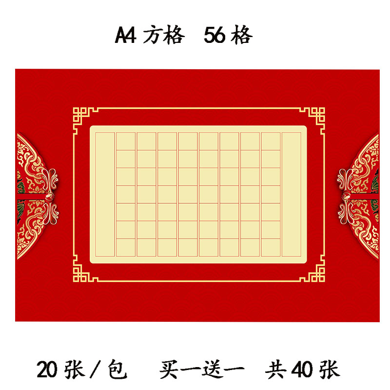星期树红色爱国硬笔书法作品纸小学生钢笔书写考级纸56格七律长征方格