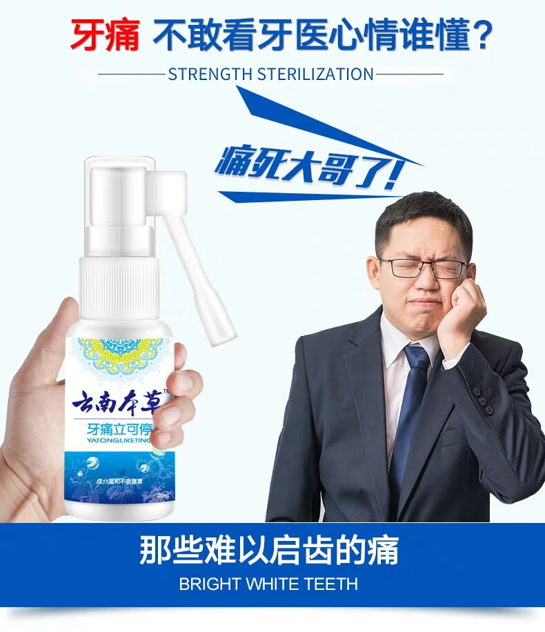 蓝宝拓实喷雾剂云南本草牙痛宁喷剂牙痛立可停蛀牙上火牙龈肿痛火牙龈