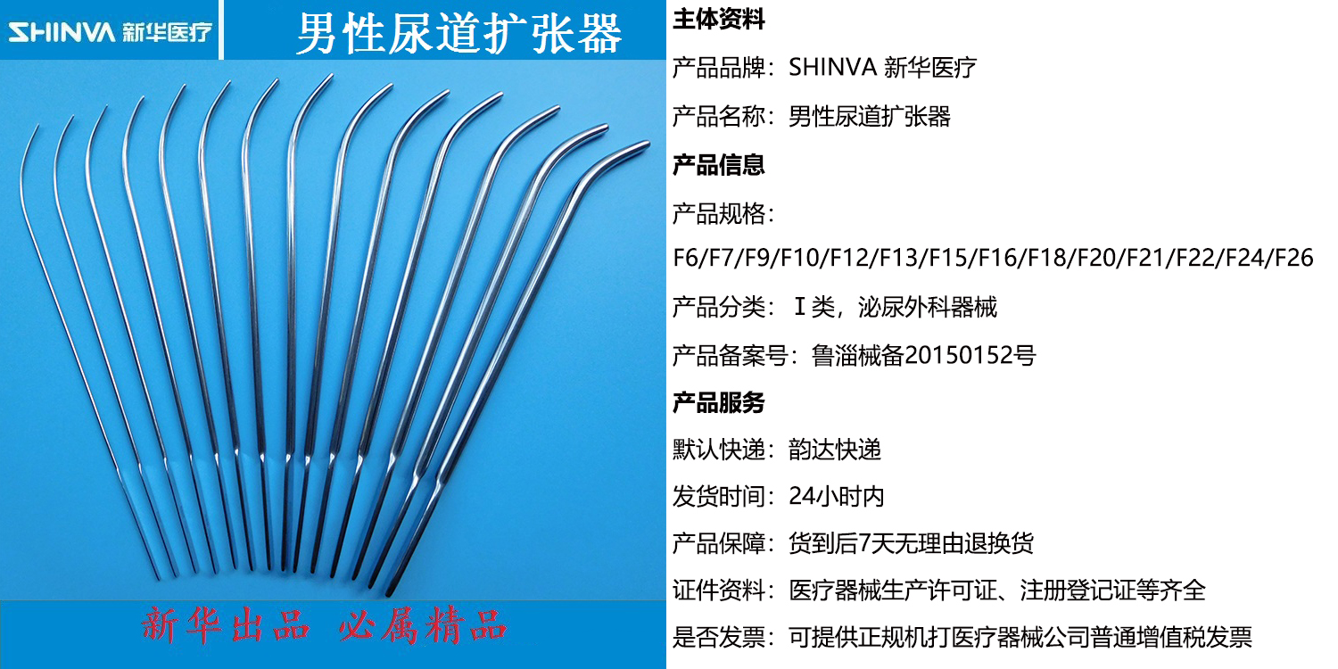 医用男性尿道扩张器f6f26尿道探子尿道探条尿道狭窄不锈钢f21直径7mm