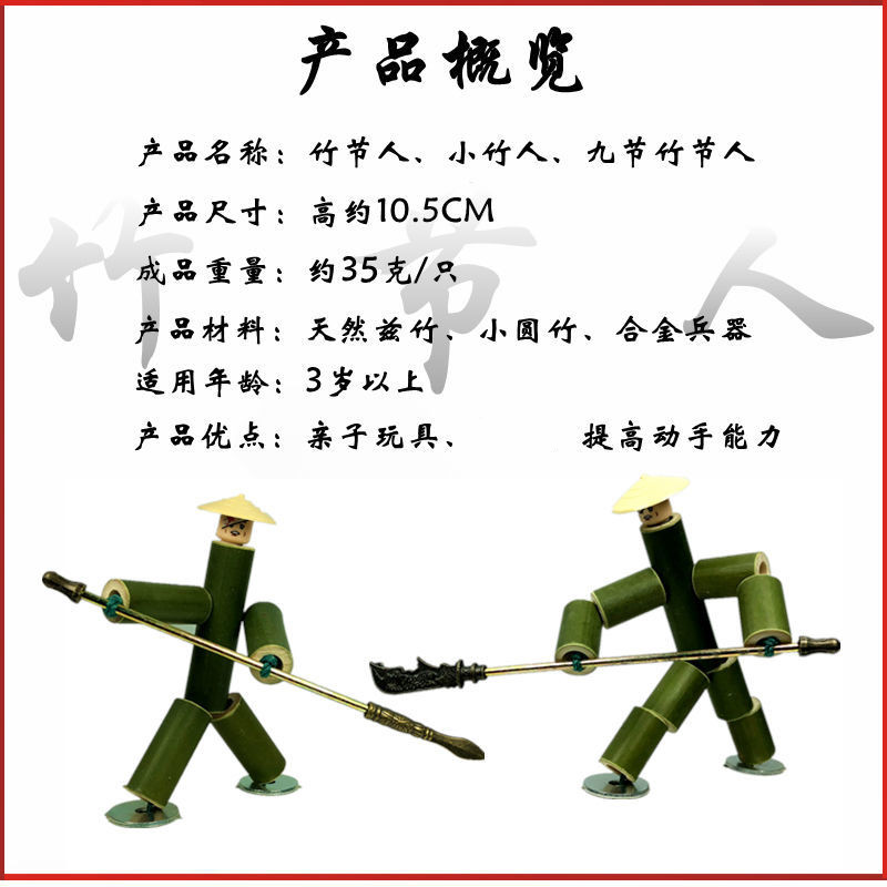 左一仁竹节人手工自制对战pk桌六年级课本教材孙悟空