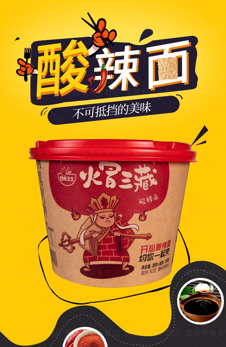 火冒三藏酸辣面加粉6包料速食早餐夜宵方便桶装泡面整箱 金汤肥牛面2