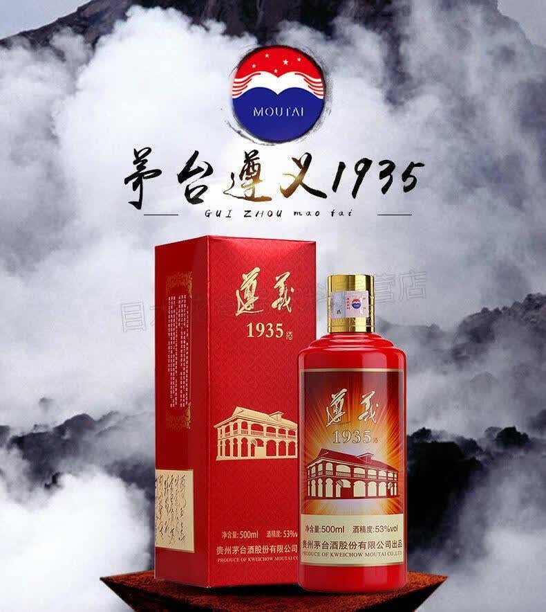 新日期遵义1935贵州酱香型白酒53度送礼收藏酒水批发500ml1瓶装