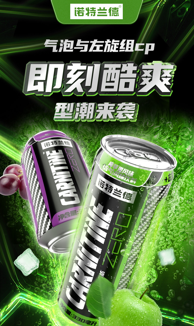 左旋肉碱气泡水左旋饮料健身运动便携装碳酸汽水青苹果味 葡萄味【12