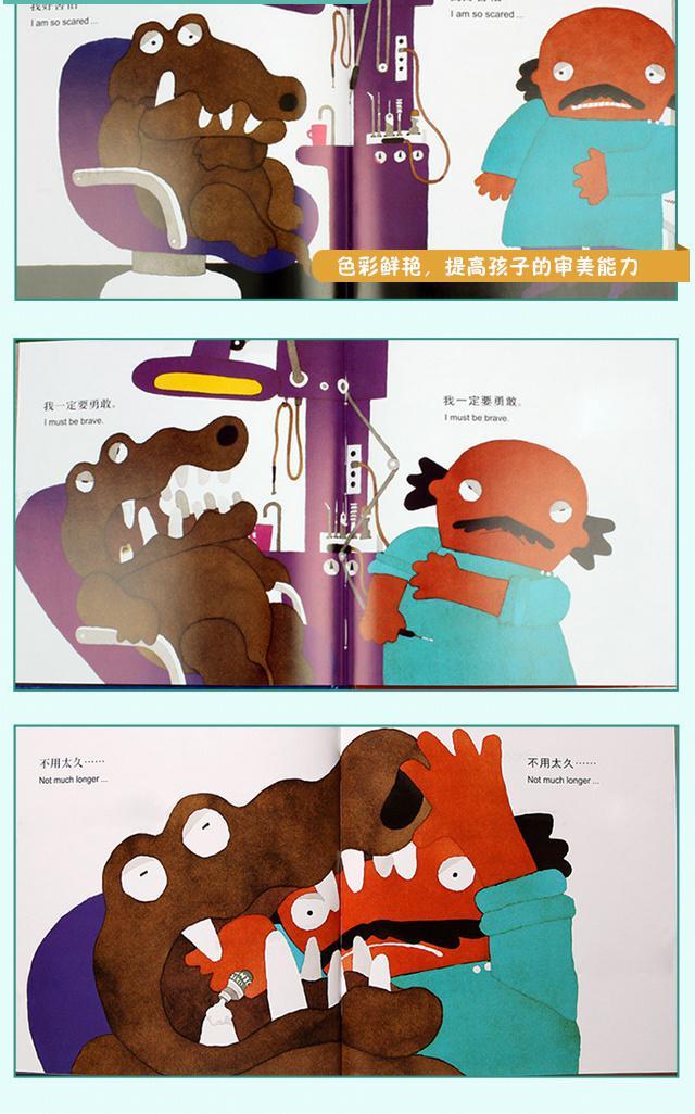 正版鳄鱼怕怕牙医怕怕绘本低幼儿童宝宝小孩亲子情商故事书