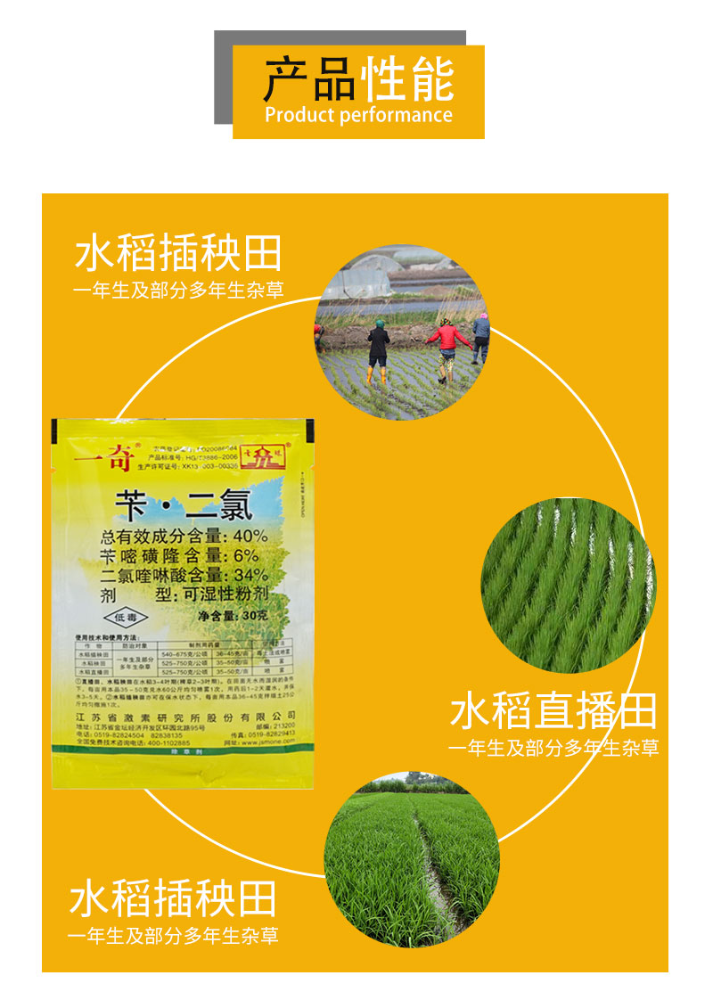 二氯喹啉酸苄嘧磺隆水稻秧田除稗草杂草农药除草剂秧田清