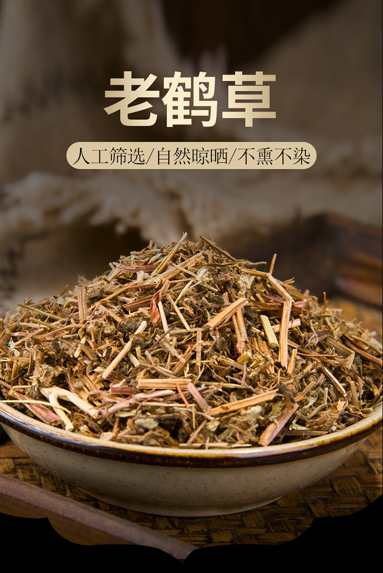 同仁堂中药材老鹤草老鹳草五叶草老观草老贯草老鹳嘴无硫新品500g