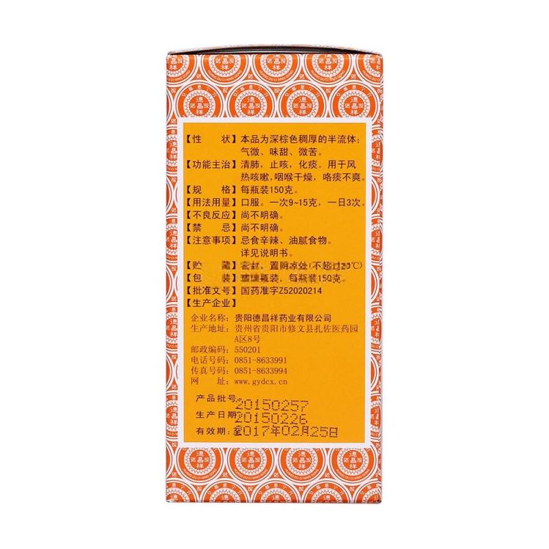 德昌祥复方枇杷叶膏150g止咳化痰药祛痰1盒装